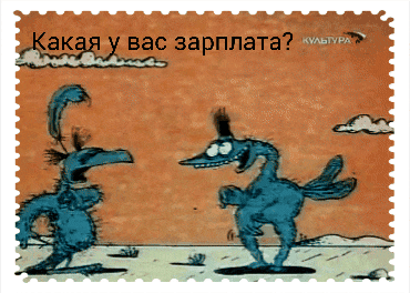 вас зарплата