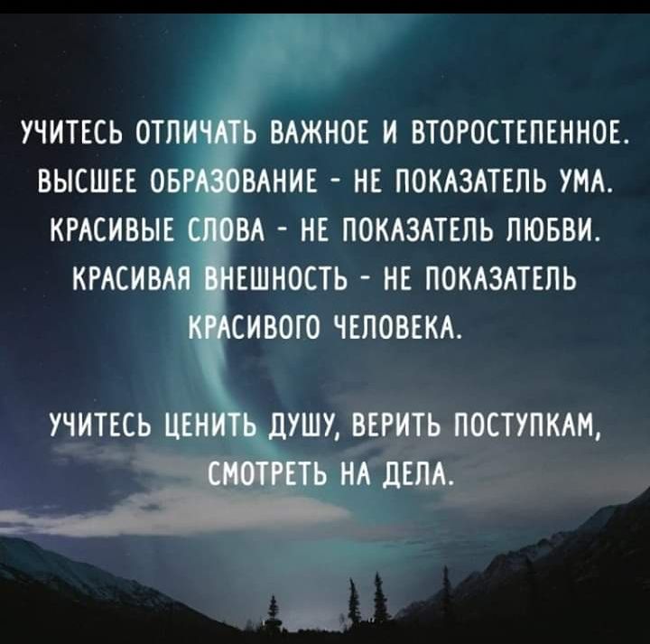 УЧИТЕСЬ ОТП ВАЖНОЕ И ВТОРОСТЕПЕННОЕ ВЫСШЕЕ ОБ ВАНИЕ НЕ ПОКАЗАТЕЛЬ УМА ВА НЕ ПОКАЗАТЕЛЬ ЛЮБВИ ЕШНОСТЬ НЕ ПОКАЗАТЕЛЬ