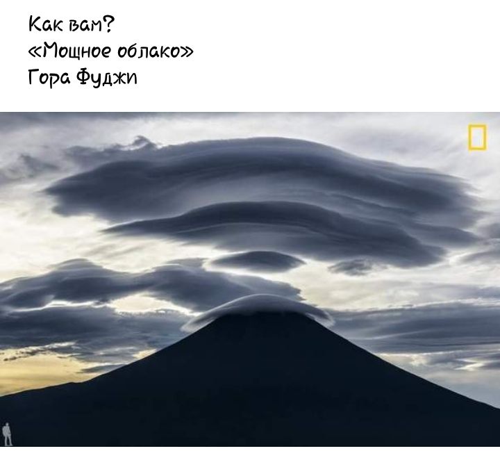 Как вам Мощное облако Гора Фуджи