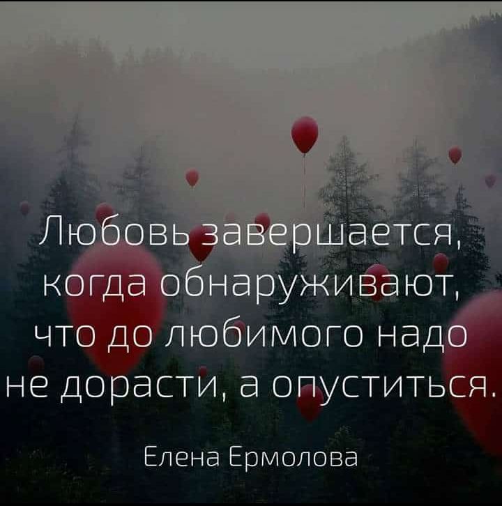 не дорасти а ощустить Елена Ермолова