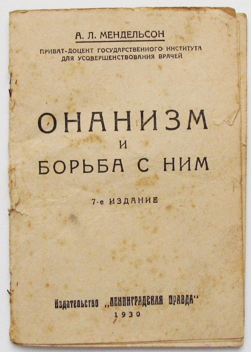 Н Л МЕЦЦЕЛЬСОН ПРИВЛТ дОЦ ЕНТ ГОСУДЛРСТВЕННОГО ИНСТИТУТА Я УС 08 ЕРШЕНСТЕЁВдЪ МЯ ВПЧЕЙ онднизм БОРЬБЕ С НИМ 7 е НЗДННИБ Излишни винтики 90 13