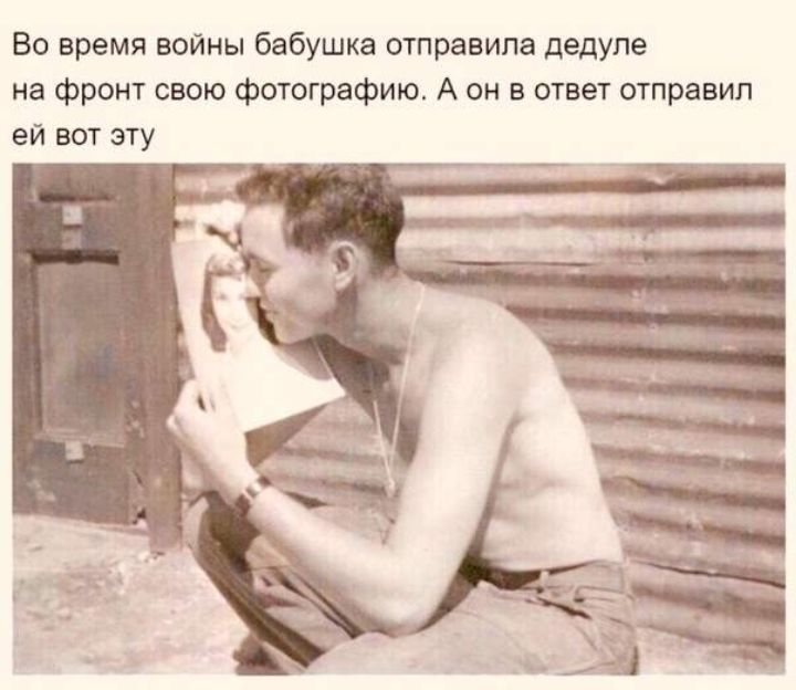 Во время войны бабушка отправила дедуле на фронт свою фотографию А он в ответ отправил ей вот эту