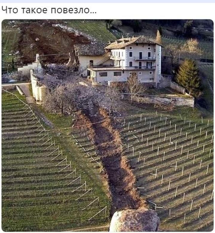 Что такое повезло