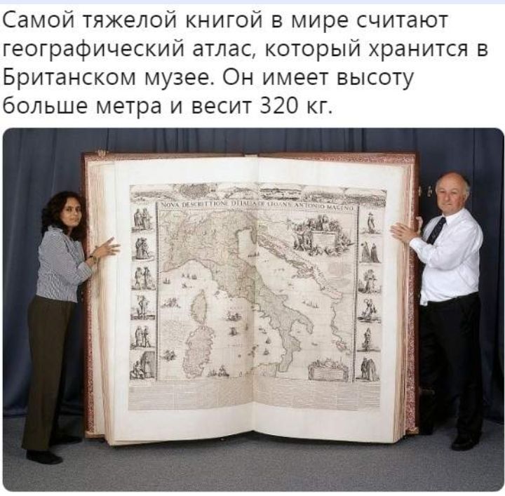 Самой тяжелой книгой в мире считают географический атлас который хранится в Британском музее Он имеет высоту больше метра и весит 320 кг