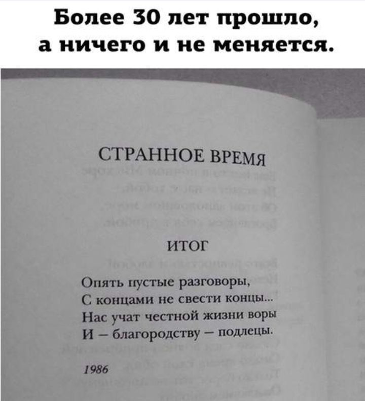 Более 30 лет прошло а ничего и не меняется