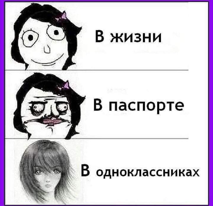 В паспорте В ОДНОКЛЗССНИКЗХ
