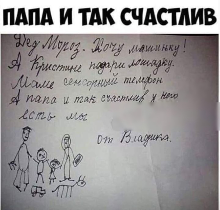 ПАПА И ТАК СЧАСТАИВ