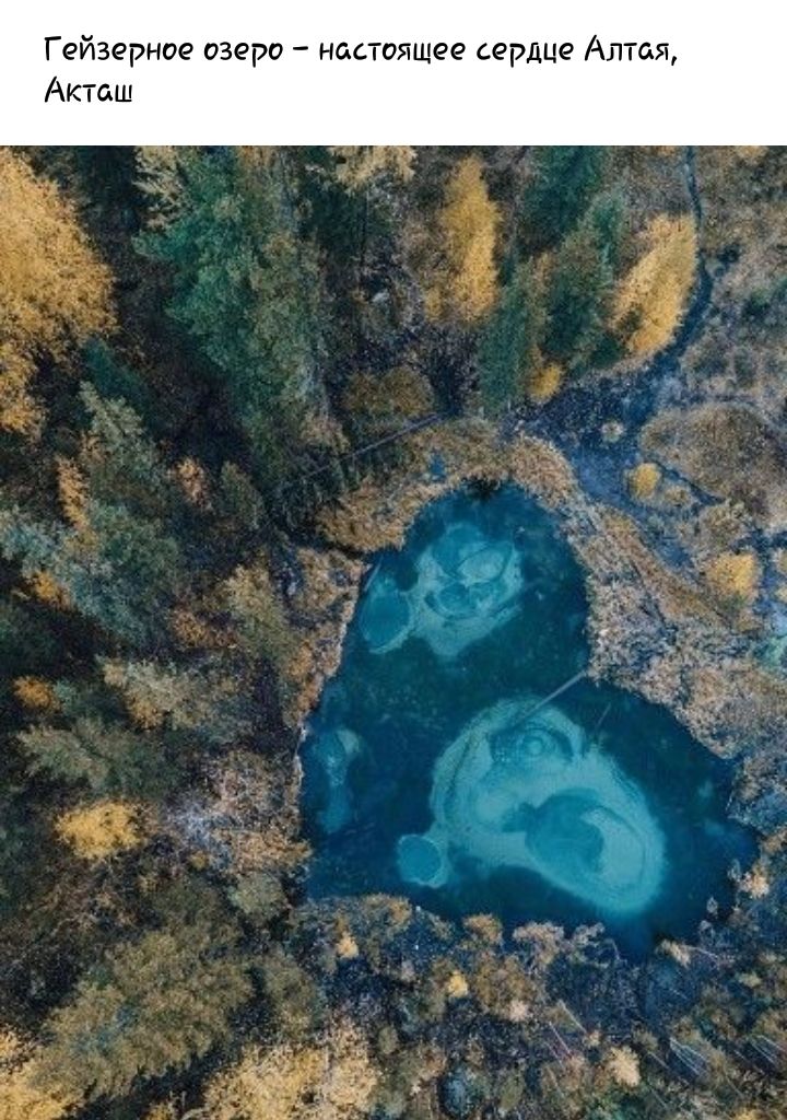 Гейзерное озеро настоящее сердце Алтая Акташ