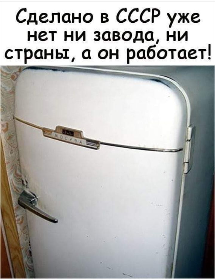 Сделано в СССР уже нет ни завода ни страны а он работает