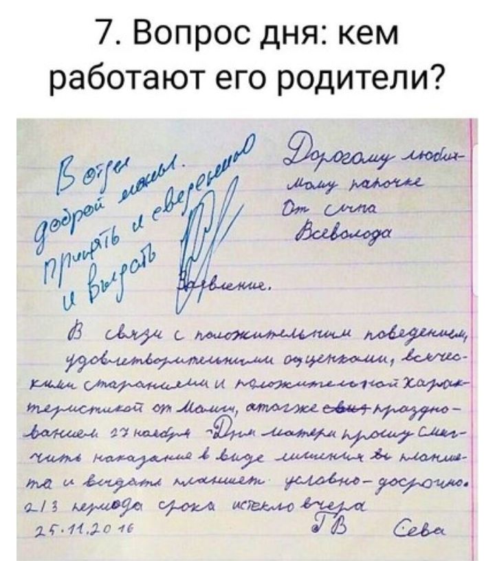 7 Вопрос дня кем работают его родители садЦМИ в мм гг М М и ш о или 6
