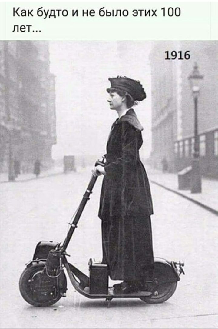 Как будто и не было этих 100 лет 1916