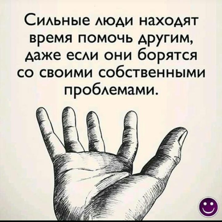 СИАЬНЫе АЮАИ находят время помочь другим Ааже еСАИ они борятся со своими собственными пробАемами