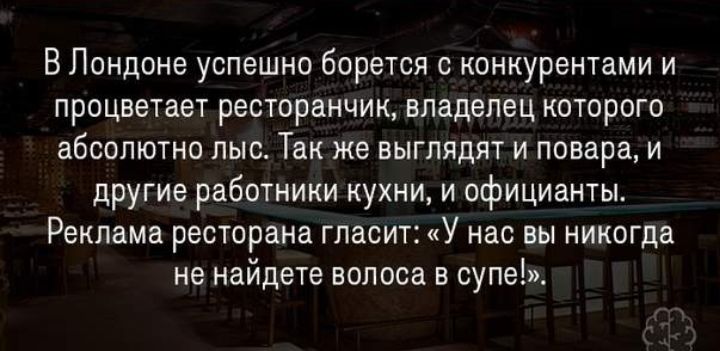 В Лондоне успешно борется с конкурентами и процветает ресторанчик владелец которого абсолютно пыс Так же выглядят и повара и другие работники кухни и официанты Реклама ресторана гласит У нас вы никогда не найдете волоса в супе