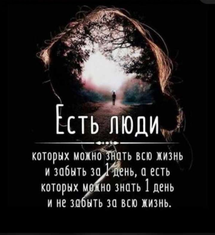 Естьтодм ___ которых мо_хногёоть шо жизнь и забыть зо нь о есть которых и но знать 1 день и не за нть во всю жизнь