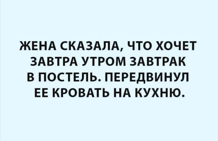 Жену утром. Жена утром.