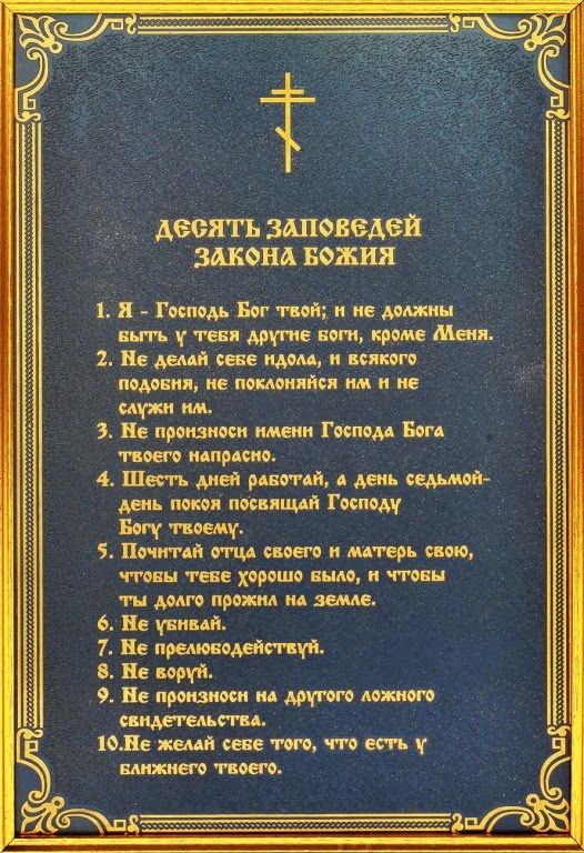 десять заповедей закона вжия 1 Я Господь Бог тий и не должны пить и тп другие неги ким Мапи 2 Не шт сене имм и вся кио ладоши ие пшаияйся им и не мужи им 3 Не принцип имени готам Бои пит идпрцио Шесть мы ты А день с дни ищи подними Госпму Бегу шит 5 Птнгпй тии свет и шт свою ггвнн топе хороша ним и так ты иры кид м 6 унций 7 Не предмамвйтуй нд вот 9 Не признаем пи мтс ого Минт с ншштд 10115 сене т