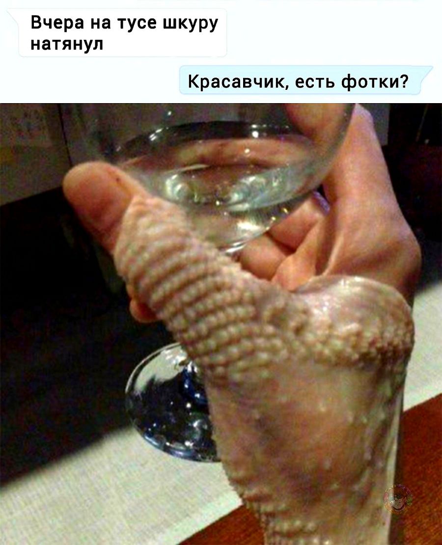 Вчера на тусе шкуру натянул Красавчик есть фотки