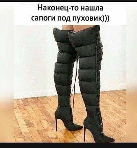 Наконец то нашла сапоги под пуховик