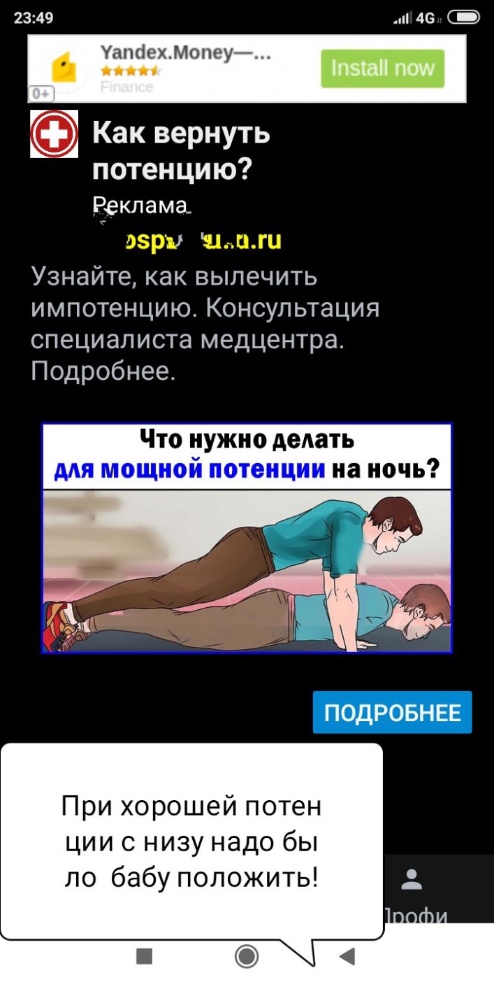 2349 46 Уап1еМопеу Как вернуть потенцию Реклама 98 шпаги Узнайте как ВЬЛеЧИТЬ ИМПОТеНЦИЮ КОНСУЛЬТаЦИЯ специалиста медцентра Подробнее Что нужно делать для мощной потенции на ночь ПОДРОБНЕЕ При хорошей потен ции с низу надо бы по бабу положить