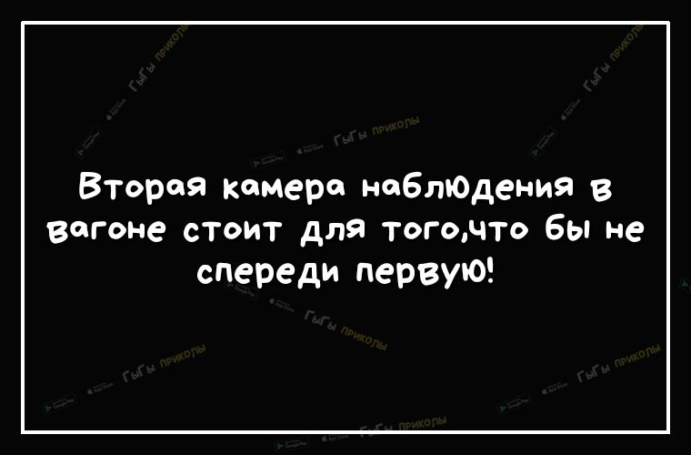 Вторая камера наблюдения В вагоне стоит для тогочто бы не спереди первую