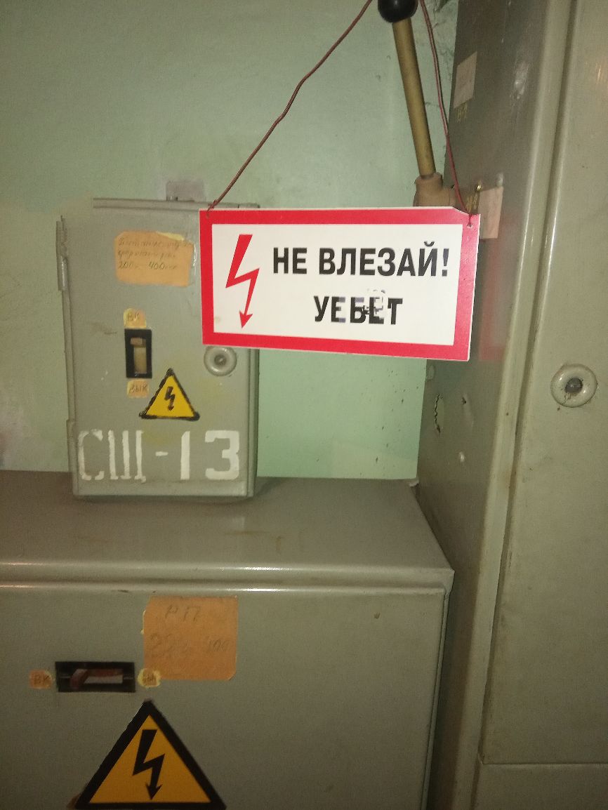НЕ ВЛЕЗАЙ УЕ ЫЦГ