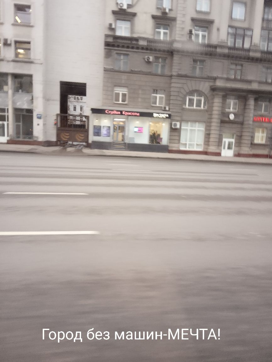 Город без машин МЕЧТА