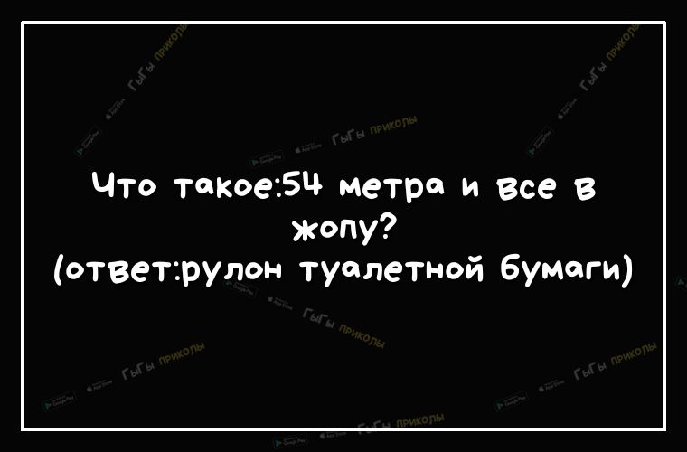 Что токоеБЧ метро и все в жопу ответарулон туалетной бумаги