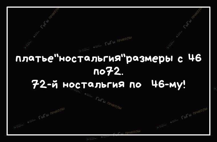 плотьеностольгиярозмеры с Чб 72 72 й ностольгия по Чб му