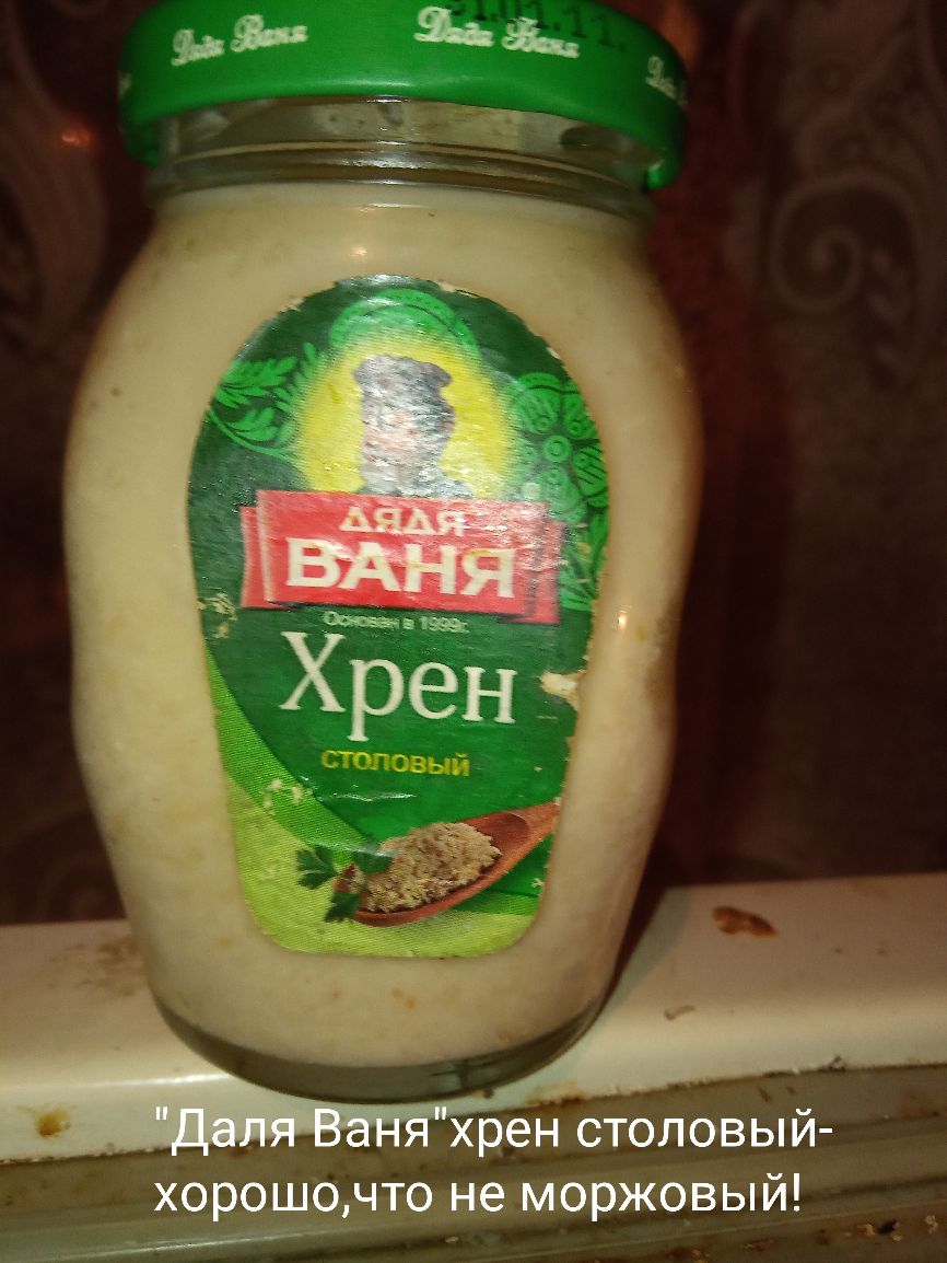 хрен столовый хор ш _ чине моржовый