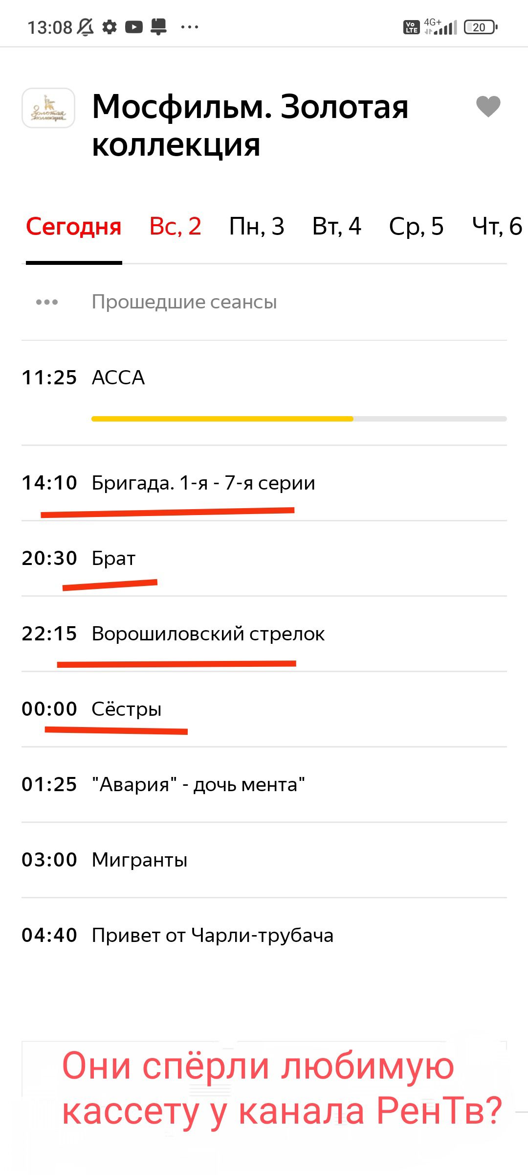 1308 7 Мосфильм Золотая коллекция Сегодня Вс2 Пн3 Вт4 Ср5 Чт6 Прошедшие сеансы 1125 АССА 1410 Бригада 1 я 7 я серии ннн 2030 Брат 2215 Ворошиловский стрелок 0000 Сёстры 0125 Авария дочь мента 0300 _ Мигранты 0440 Привет от Чарли трубача Они спёрли любимую кассету у канала РенТв