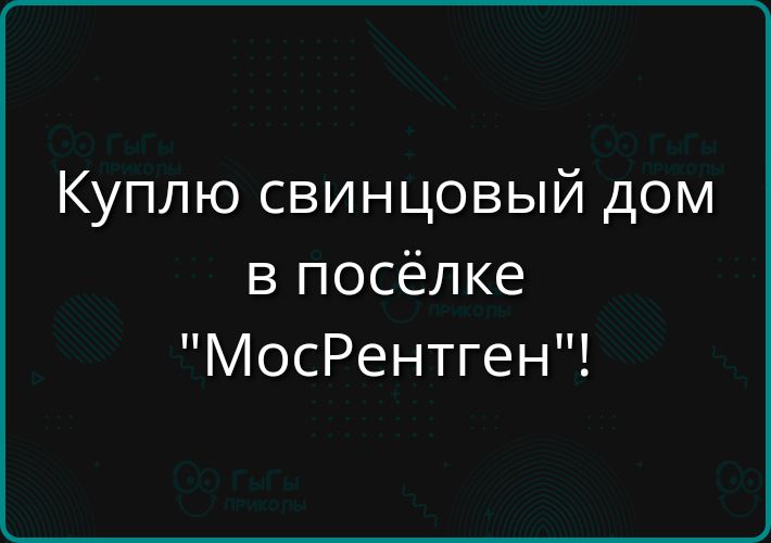 Куплю свинцовый дом в посёлке 