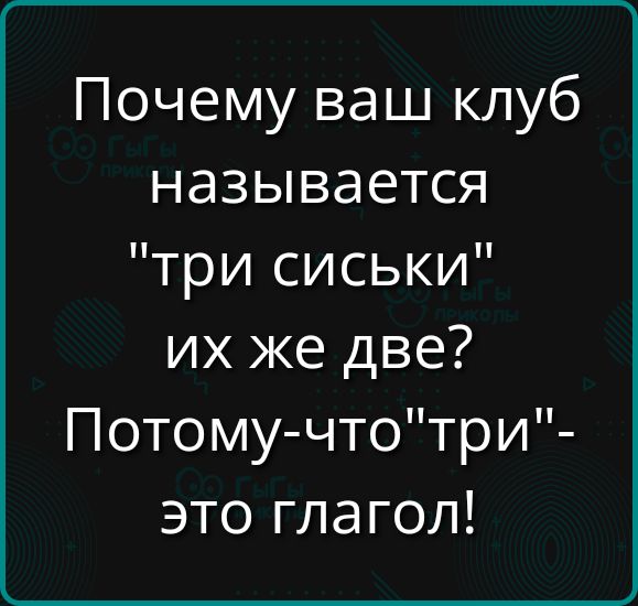 Почему ваш клуб называется 