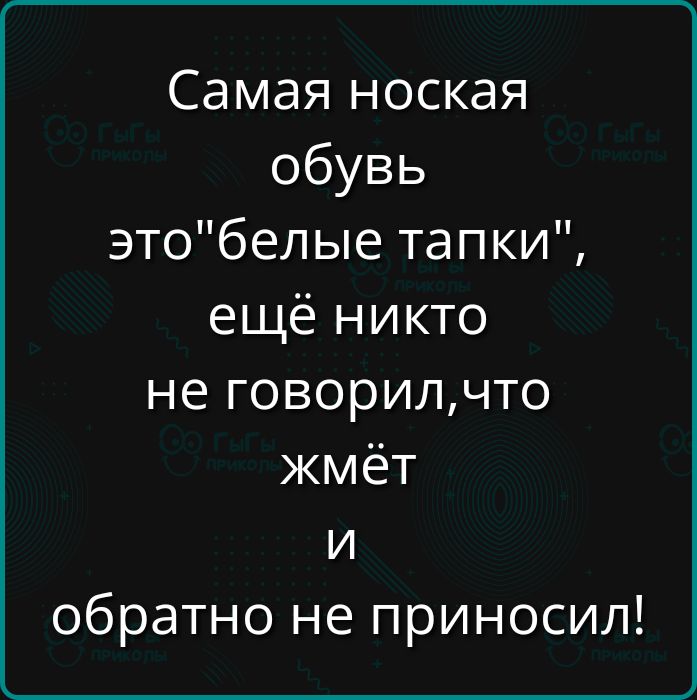 Самая ноская обувь это
