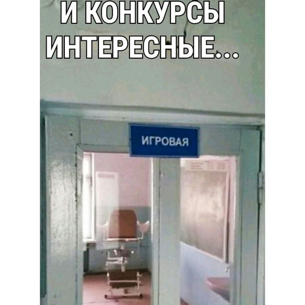 И КОНКУРСЫ ИНТЕРЕСНЫЕ
