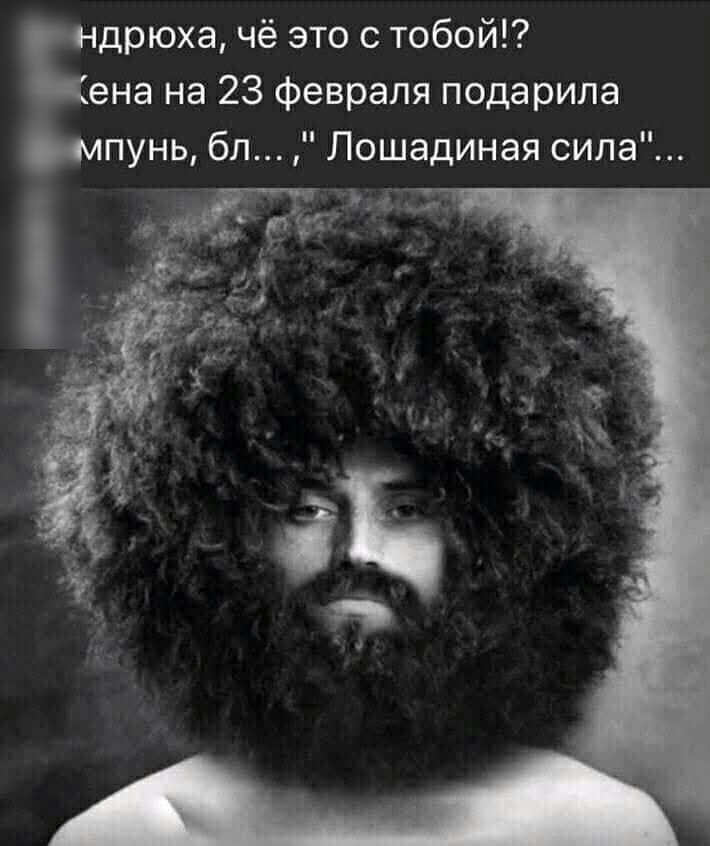 дрюха чё это с тобой ена на 23 февраля подарила пунь бл Лошадиная сила
