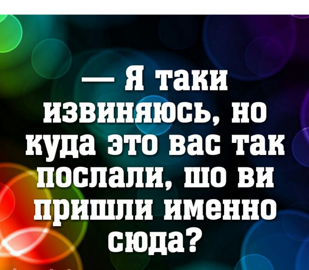 _ я таки извинііооь но купа это вас так послали шо ви пришли именно 0 0108 д Пі