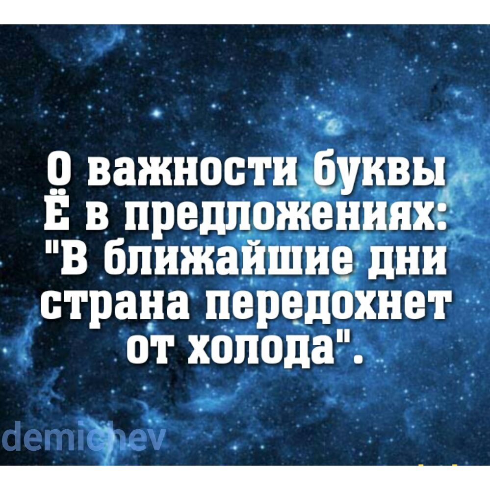 о важностидёуивщ Е в предложениях В _бпижайшиегдни страна передохнет от холода