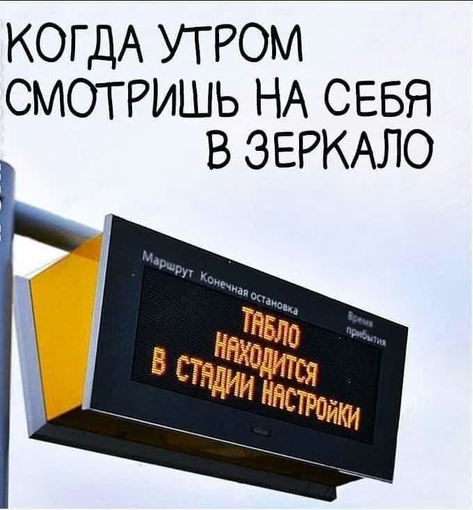 КОГДА УТРОМ СМОТРИШЬ НА СЕБЯ В ЗЕРКАЛО
