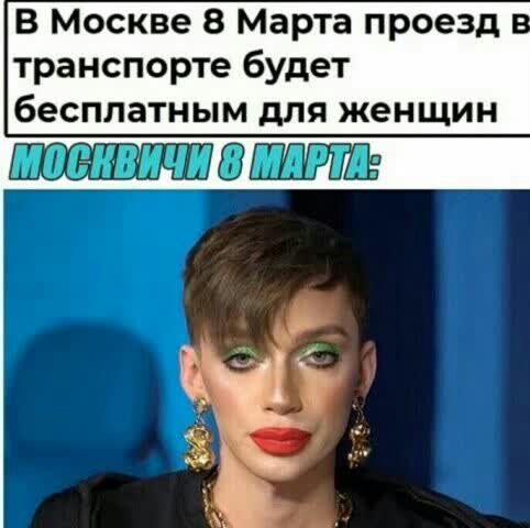 В Москве 8 Марта проезд транспорте будет бесплатным для женщин _ВШРШЗ