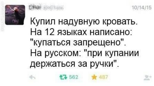 этаг Купил надувную кровать На 12 языках написано купаться запрещеноі На русском при купании держаться за ручки 3