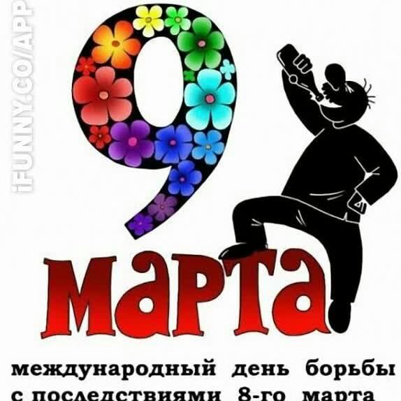 международный день борьбы СПОСАЕПСТВПЯМН 8 го МЗПГЗ