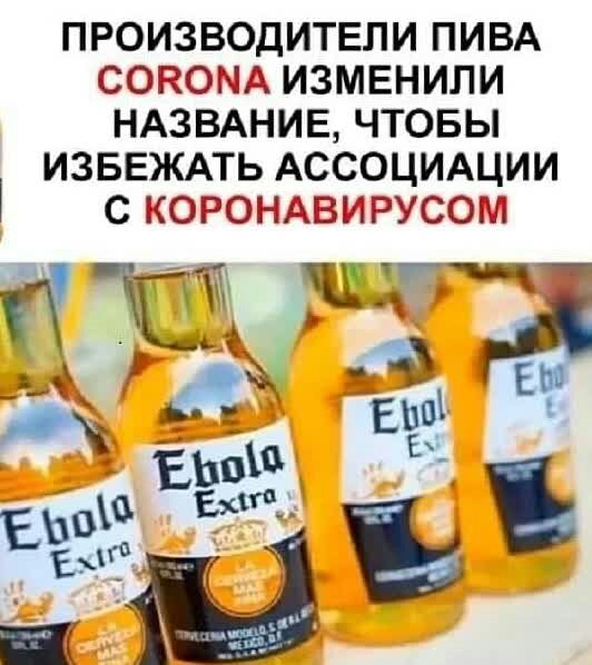 ПРОИЗВОДИТЕЛИ ПИВА 00 ОЫА ИЗМЕНИПИ НАЗВАНИЕ ЧТОБЫ ИЗБЕЖАТЬ АССОЦИАЦИИ С іСОРОЕАВ ЪРУСОШ ТЕ и вы