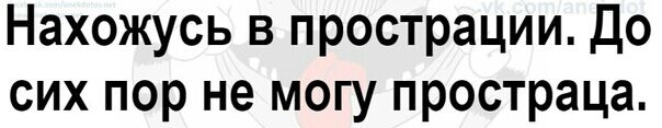 Нахожусь в прострации До сих пор не могу простраца