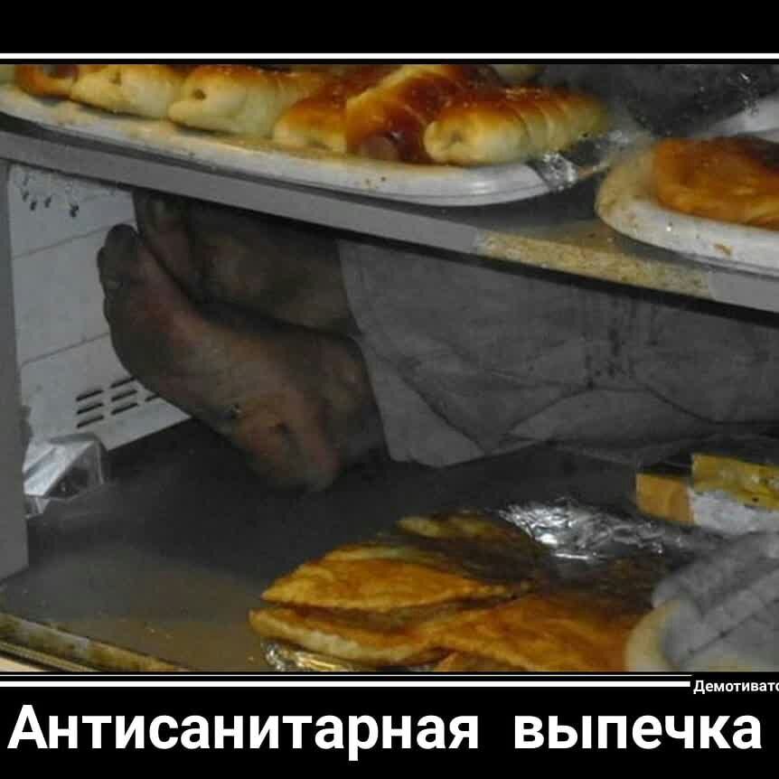 __ _ Еъ _ Антисанитарная выпечка