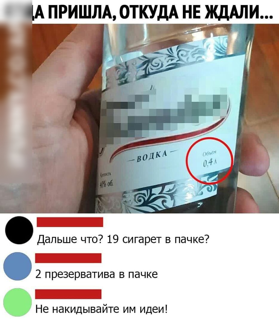 ПРИШЛА ОТКУДА НЕ ЖДАЛИ из Дальше что 19 сигарет в пачке 2 презерватива в пачке Не накидывайте им идеи