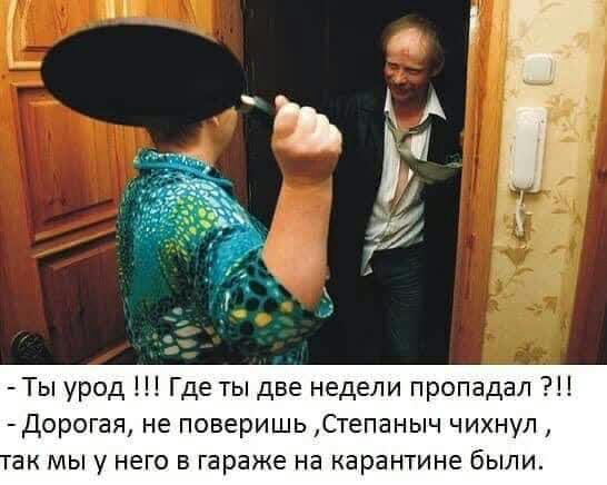 Ты урод Где ты две недели пропадал дорогая не поверишь Степаныч чихнул ак мы у него в гараже на карантине были