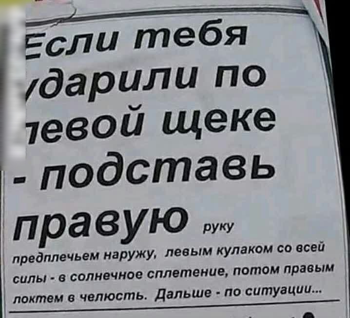 предплечьем наружу левым кулаком со всей силы в солнечное сплетение потом правым локтем челюсть Дальше по ситуации