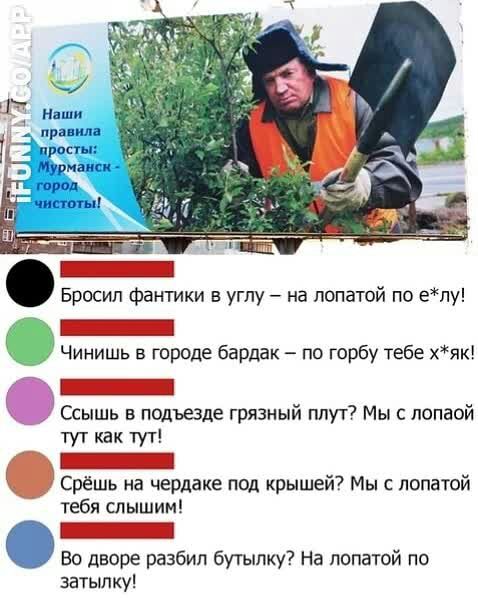 Бросил Фантики в углу на лопатой по епу Чинишь в городе бардак по горбу тебе хяк Ссышь в подъезде грязный плут Мы с лопаой тут как тут Срёшь на чердаке под крышей Мы с лопатой тебя слышим Во дворе разбил бутылку На лопатой по затылку