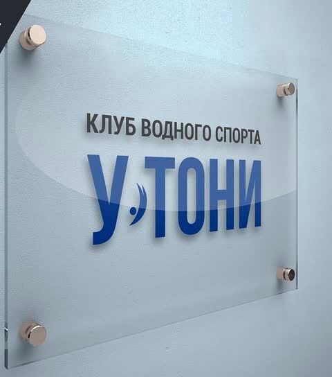 клув водног Уэтони