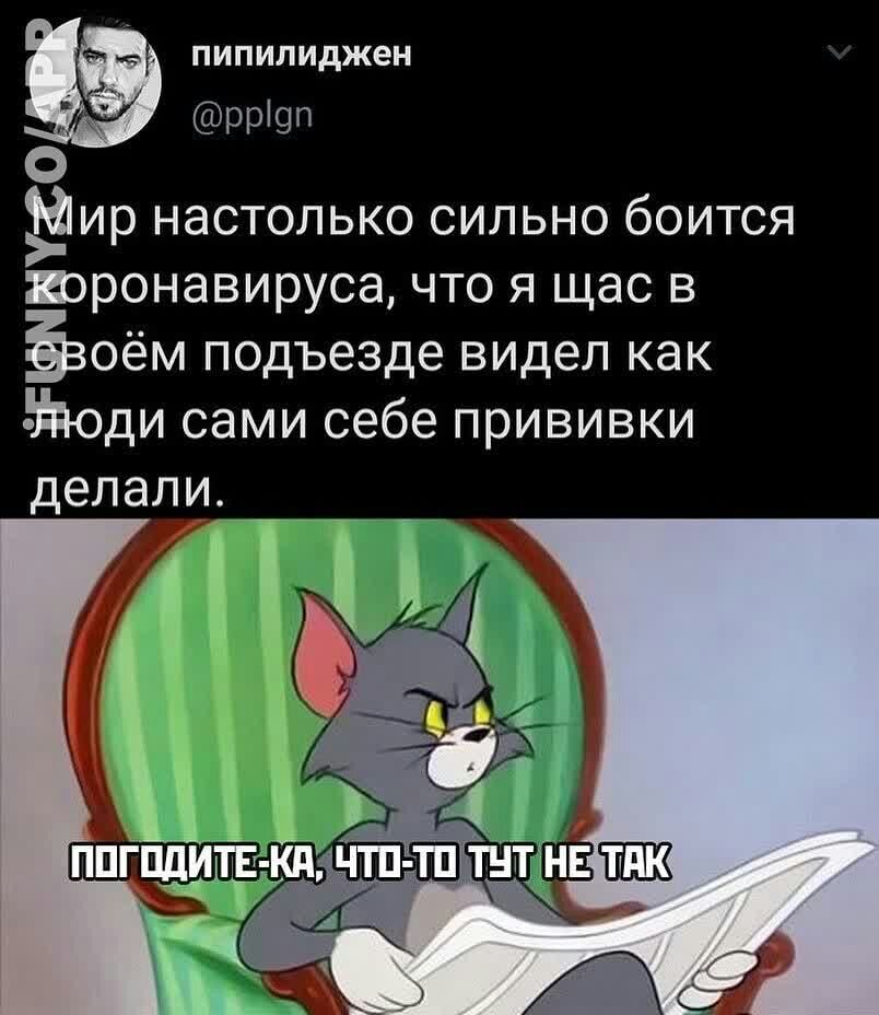 пипилиджен ррюп О гёирнастолькосильнобоится юронавируса что я щас в Ёзоём подъезде видел как диоди сами себе прививки делали